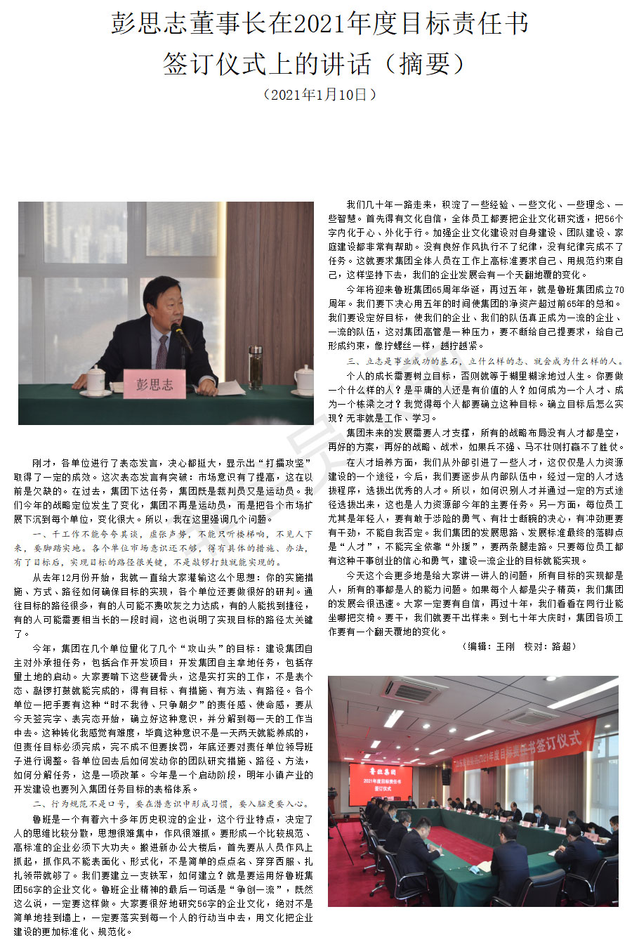 《鲁班报》1月15日刊_044.jpg
