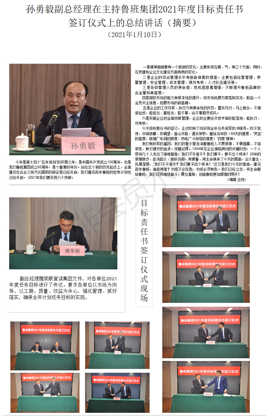 《鲁班报》1月15日刊_055.jpg